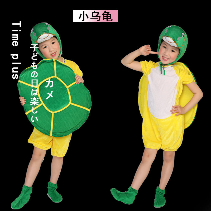 龟兔赛跑舞蹈衣服儿童小乌龟动物演出服幼儿海龟表演服成人卡通服
