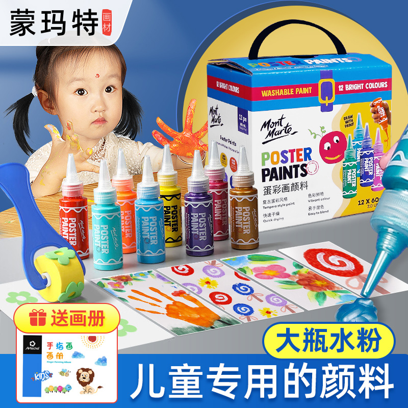 蒙玛特 可水洗儿童水粉颜料幼儿园宝宝绘画涂鸦套装12色手指画水彩画套装美术手印专用色彩画画工具全套