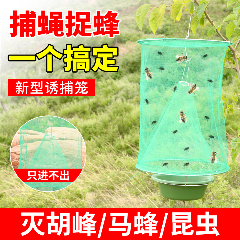 马蜂诱捕器捕蝇笼野外捉蜜蜂蚊虫家用灭苍蝇网袋户外收蜂专用工具