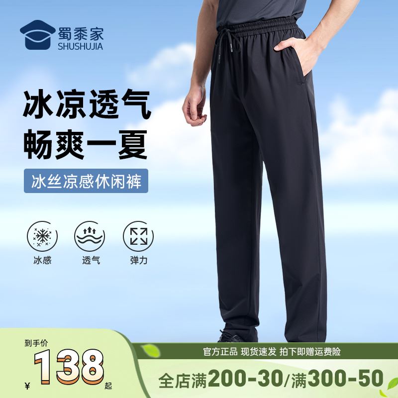 蜀黍家华夫格0感休闲裤男2024春季新款冰丝宽松直筒透气运动长裤