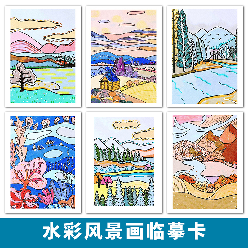 水彩风景彩色线描画临摹卡儿童画马克笔装饰画临摹少儿美术卡片