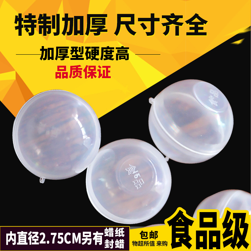 包邮加厚透明食品级药丸盒塑料空药丸壳球型壳蜡丸壳中药蜜丸壳