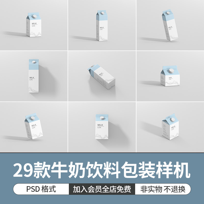 纸盒瓶装牛奶酸奶饮料包装效果样机Vi智能贴图展示模版PS设计素材