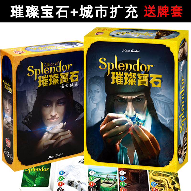 璀璨宝石桌游卡牌 Splendor城市休闲聚会策略中文正版桌面游戏