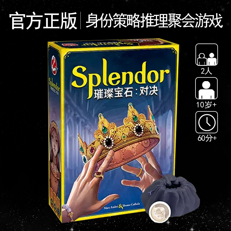 正版桌游卡牌璀璨宝石：对决中文版双人对战成人休闲聚会桌面游戏