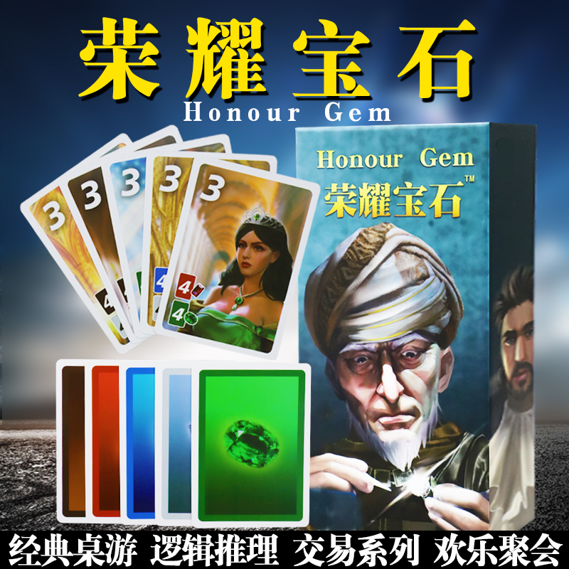 桌游荣耀宝石全套卡牌正版商人璀璨水晶成年休闲娱乐桌面游戏纸牌