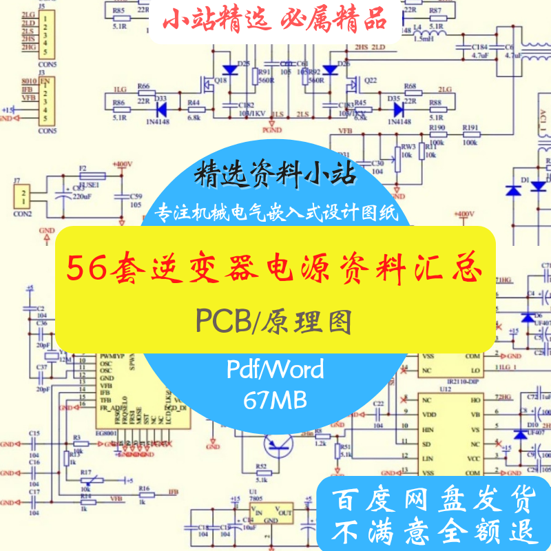 逆变器电源资料原理图图纸电路图设计PCB正弦波驱动全桥资料合集