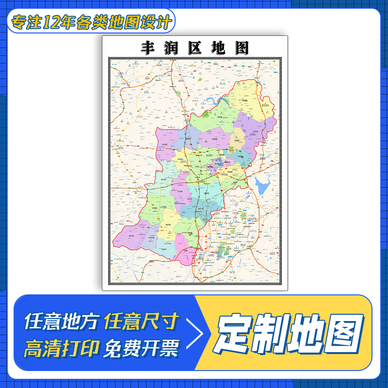 丰润区地图1.1m交通行政区域划分河北省唐山市高清覆膜防水贴图