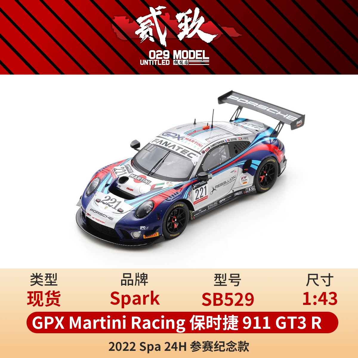 [现货] Spark 1:43 保时捷911GT3R 22年SPA24 GPX Martini Racing