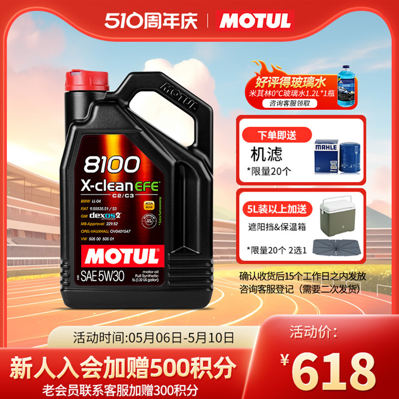 MOTUL/摩特 原装进口 8100 X-CLEAN EFE 5W-30 全合成汽车机油 5L