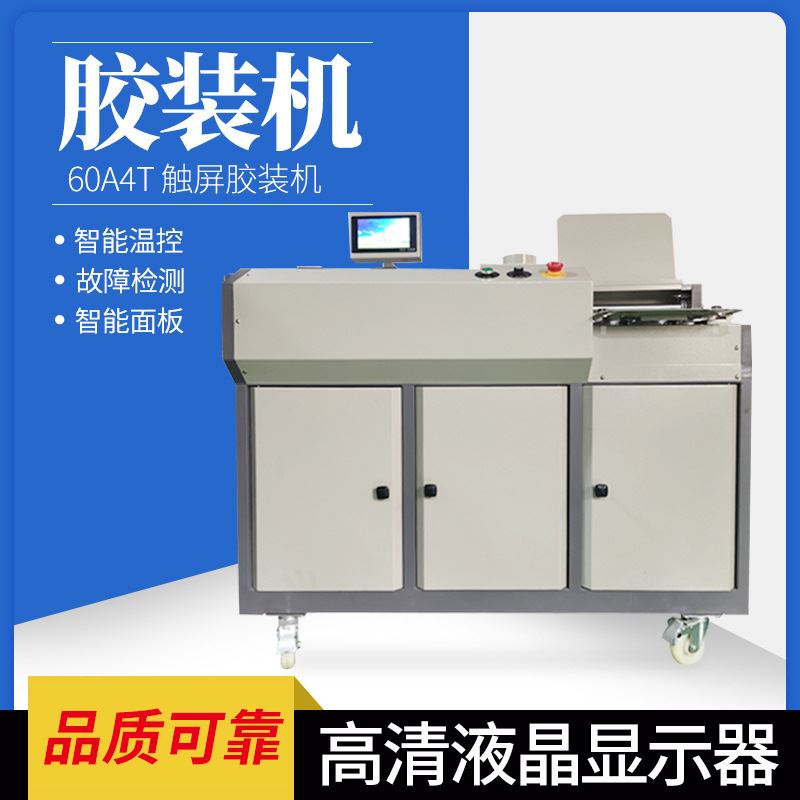 a4书本胶装机全自动带侧胶热熔胶包本机标书装订机印后设备