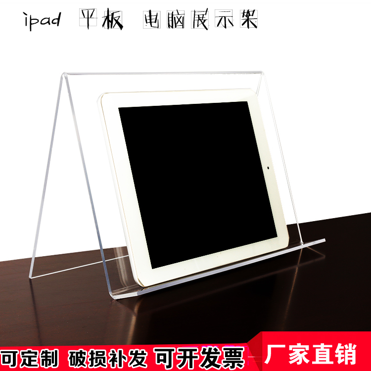 透明亚克力iPad平板展示架 包包展示架 数码文具架书本展示架
