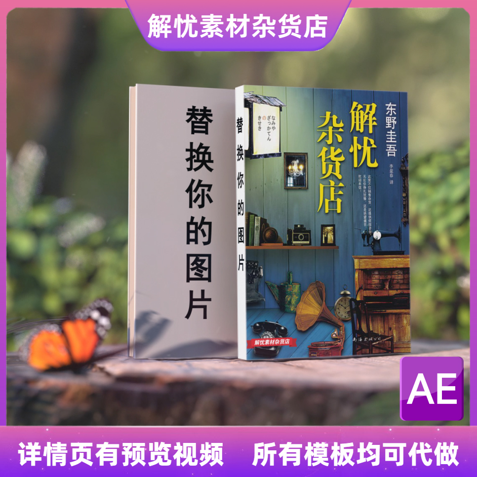 新书书本宣发宣传展示介绍 唯美森林 AE模板