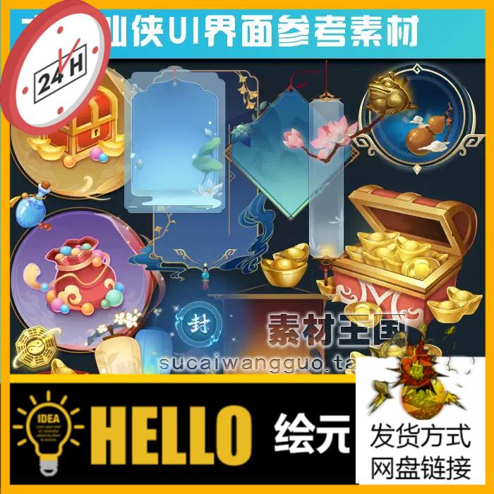 唯美中国风/仙侠仙剑古风界面UI图标icon/美术设计参考素材