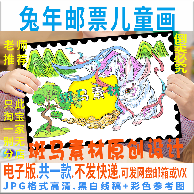 兔年邮票儿童绘画模板电子版中小学生2023兔邮票黑白线描涂色C190