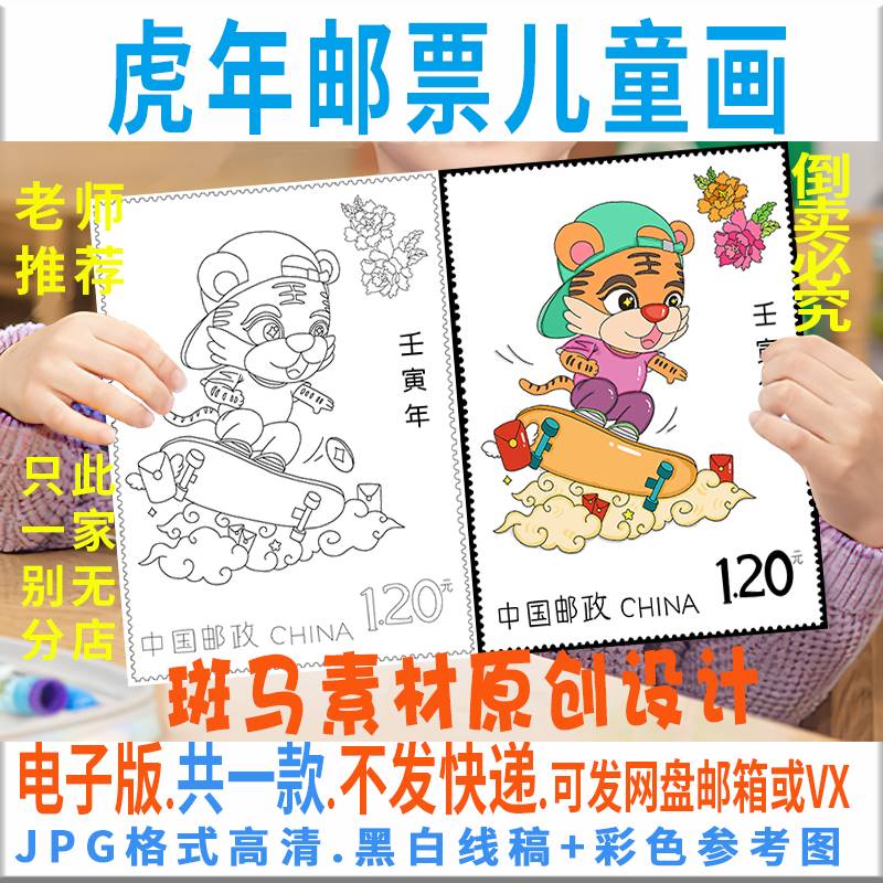 C097竖版虎年邮票儿童绘画模板电子版小学生2034虎年邮票黑白线稿