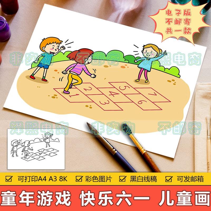 快乐童年儿童画手抄报模板小学生儿童节快乐朋友跳房子游戏简笔画