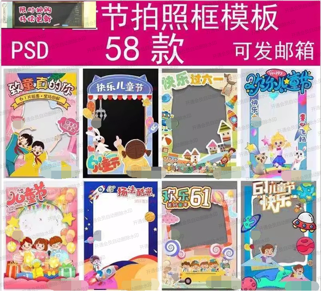 六一儿童节61网红拍照框合影打卡相框卡通KT板PSD设计素材ps模板