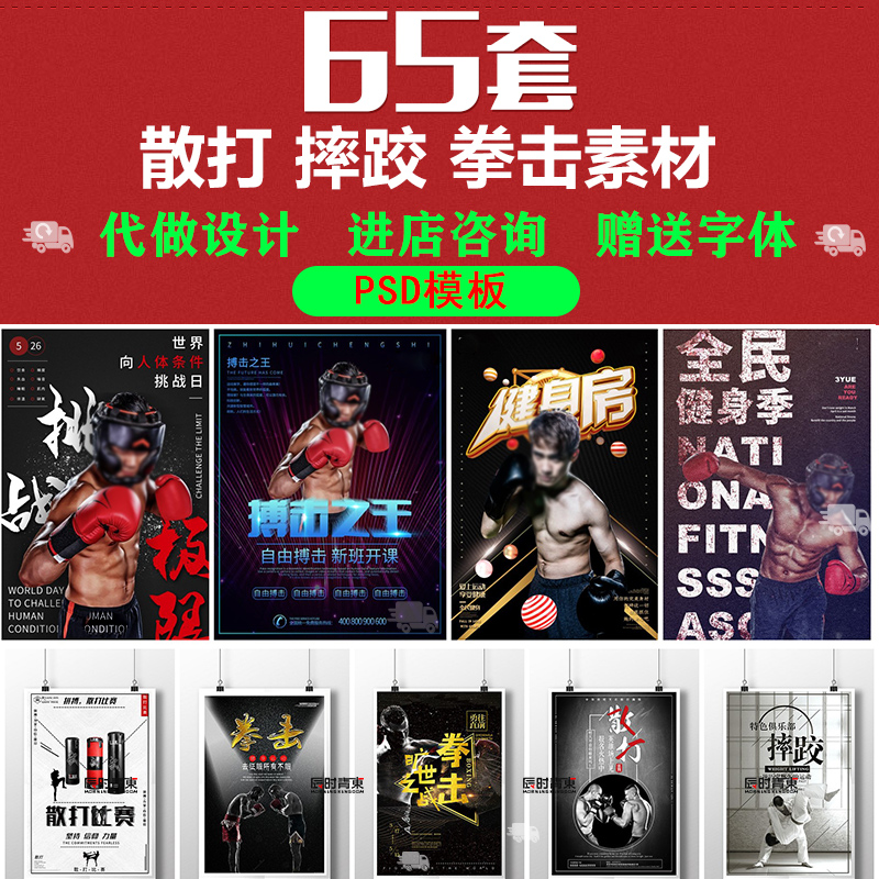 健身房运动拳击散打摔跤比赛宣传DM单页广告设计PSD海报素材模板