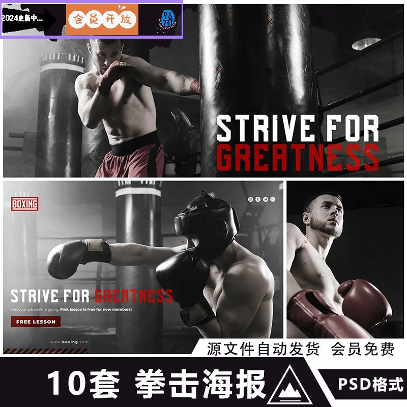 拳击散打自由竞技健身房搏击宣传单册促销图片海报PS设计素材模板