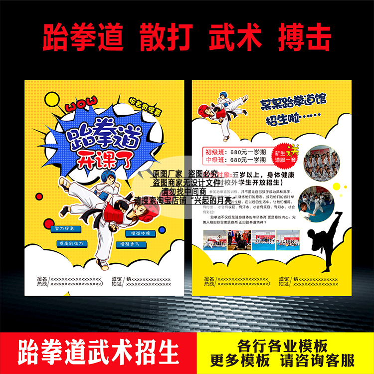 散打武术健身跆拳道带胶海报卡通招生广告宣传单印刷设计展架定制