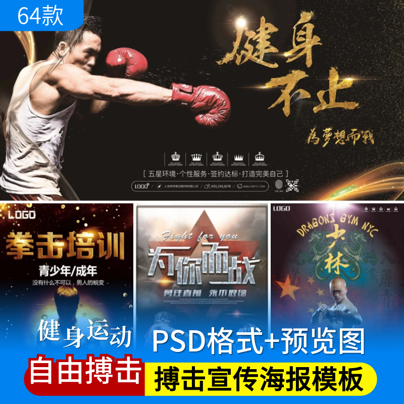 自由搏击PSD海报模板拳击散打综合格斗摔跤运动健身宣传背景素材