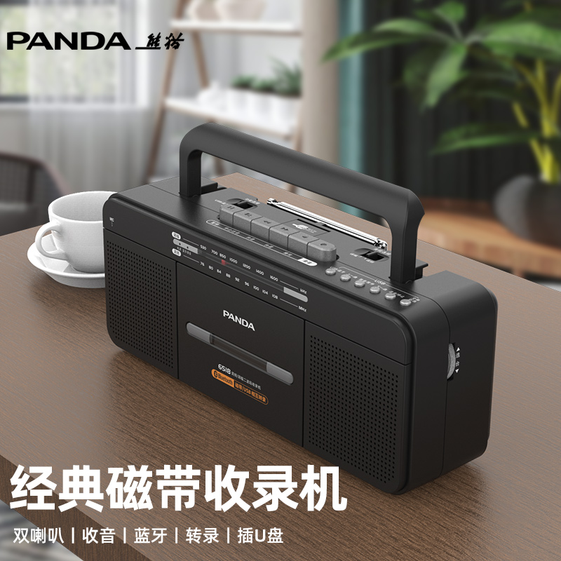 熊猫6518磁带播放机录音机老式怀旧录放一体收音80年代卡带收录机