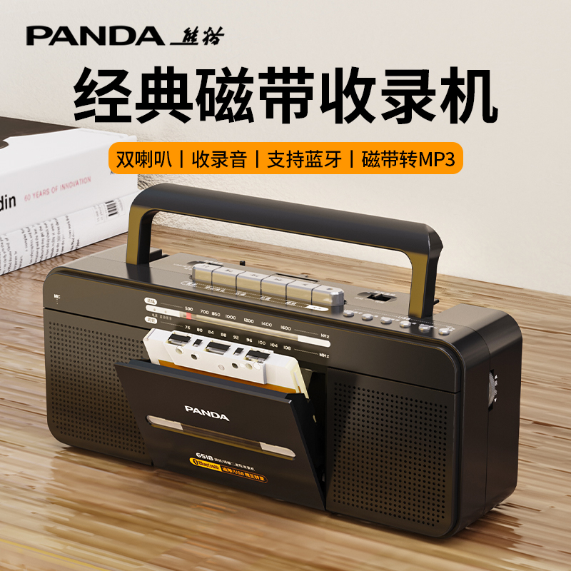 熊猫6518磁带录音播放机复古收录一体机老式怀旧录放机80年代蓝牙