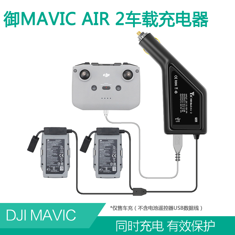 DJI大疆御mini2/se/air2S车充遥控器mavic电池车载充电器管家配件