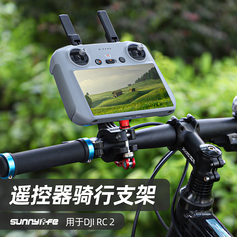 适用DJI大疆AIR3/MINI4PRO自行车支架带屏遥控器RC2骑行单车夹子