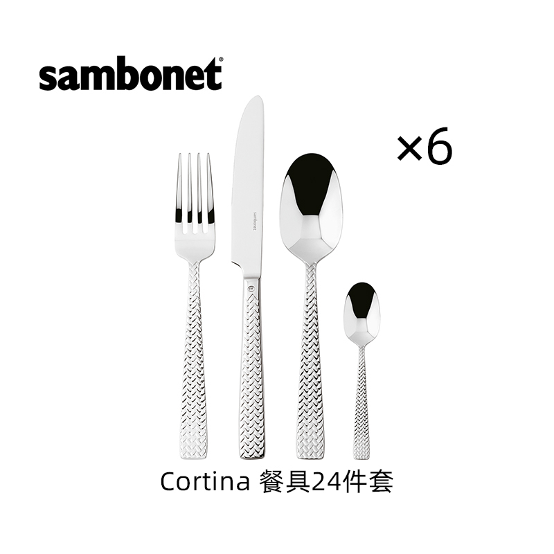 意大利Sambonet正品礼品优质不锈钢JetSet刀叉勺24件套餐具礼盒装