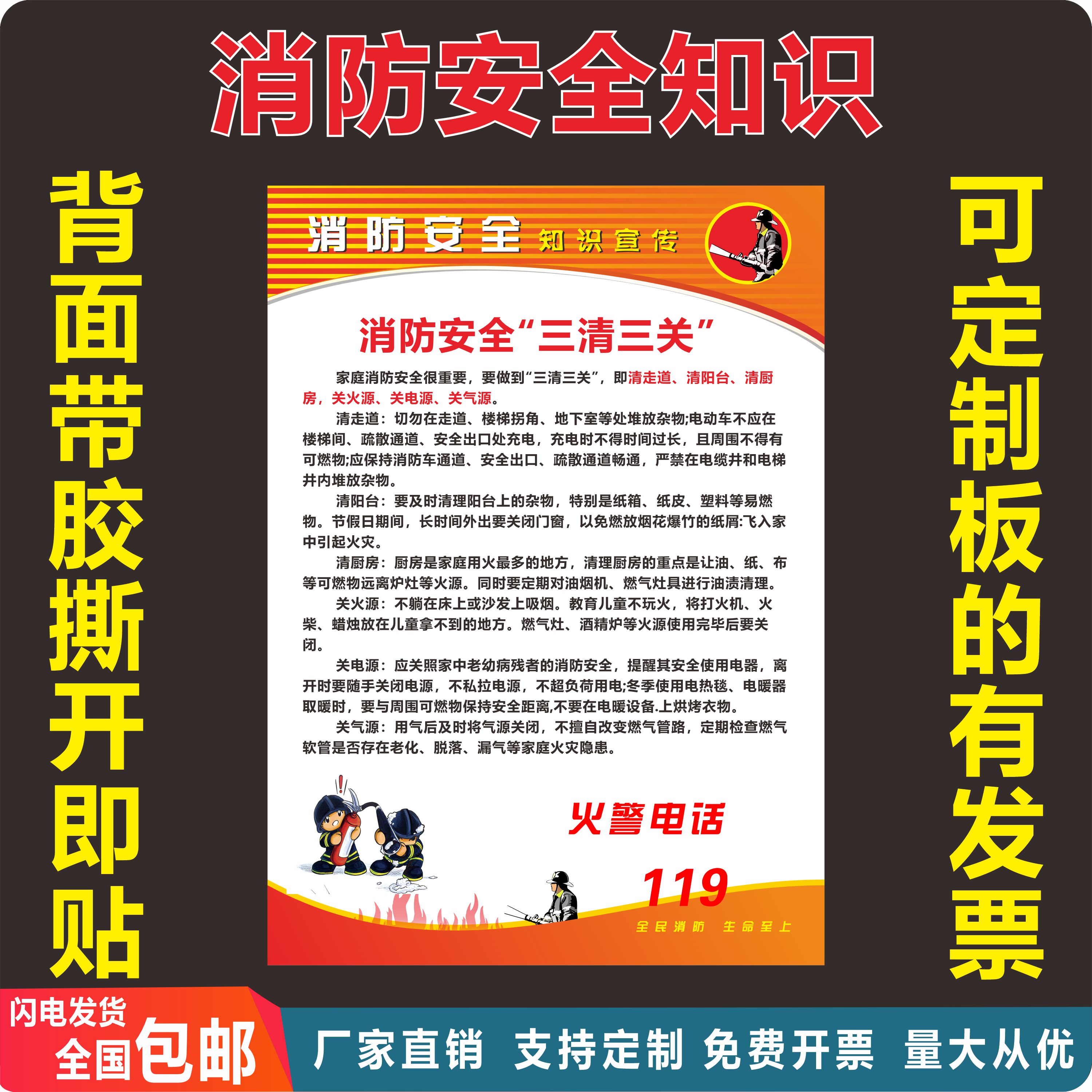 家庭防火三清三关小区物业消防安全宣传栏墙贴画海报印制防火安全
