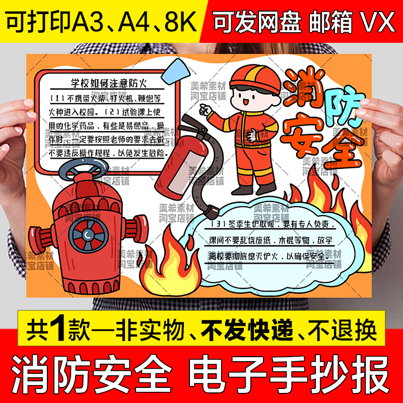 消防安全手抄报电子版小学生预防火灾知识手绘小报a4线稿a3模板8k