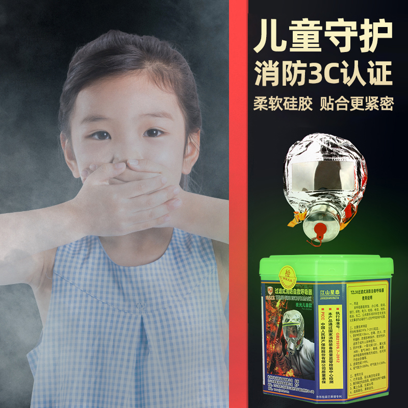 儿童防火防烟面罩消防防毒面具火灾逃生装备家用自救呼吸防护家庭