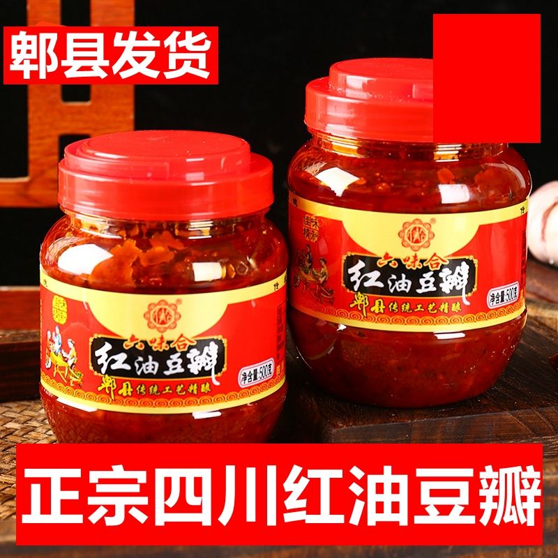 正宗四川郫县发货红油豆瓣酱瓶装家用炒菜专用香辣椒酱回锅肉调料