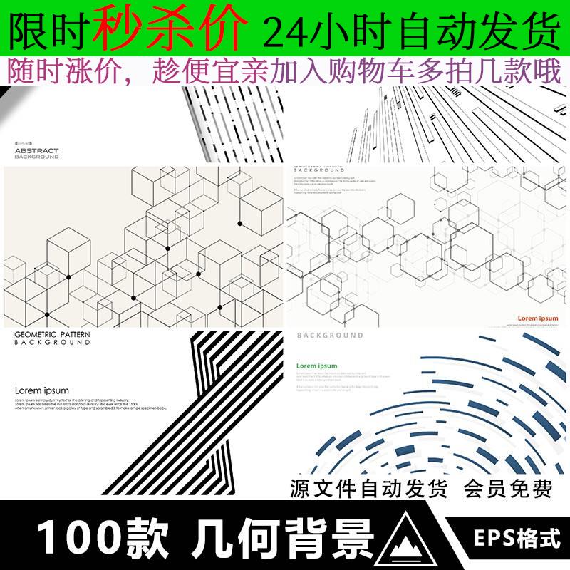 简约黑白几何线条科技元素商务PPT封面平面背景矢量AI设计素材图