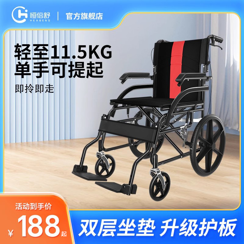 恒倍舒轮椅折叠轻便老年残疾人手推车老人专用小轻便携旅行代步车