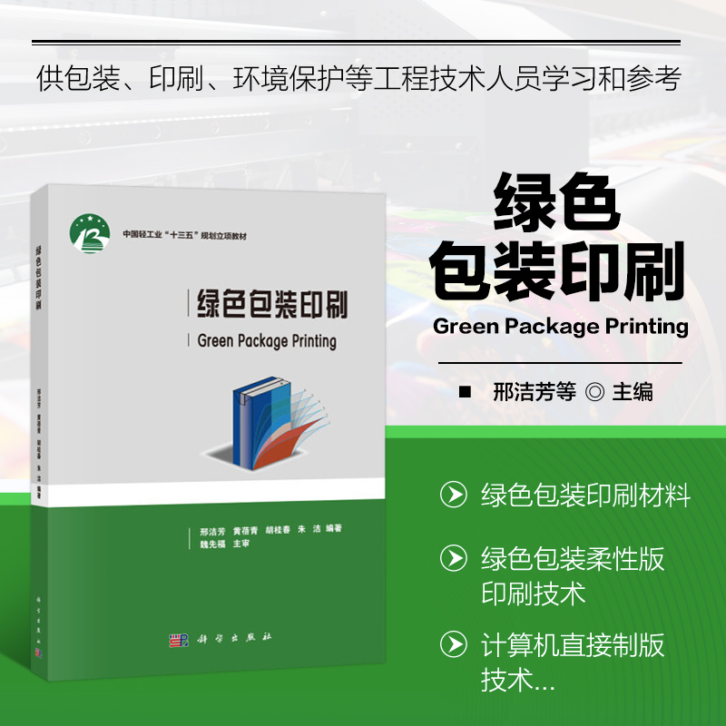 绿色包装印刷 绿色包装印刷材料 绿色制版 绿色印制工艺 废弃物回收处理及绿色包装印刷标准等 食品包装 药品包装 卷烟包装等