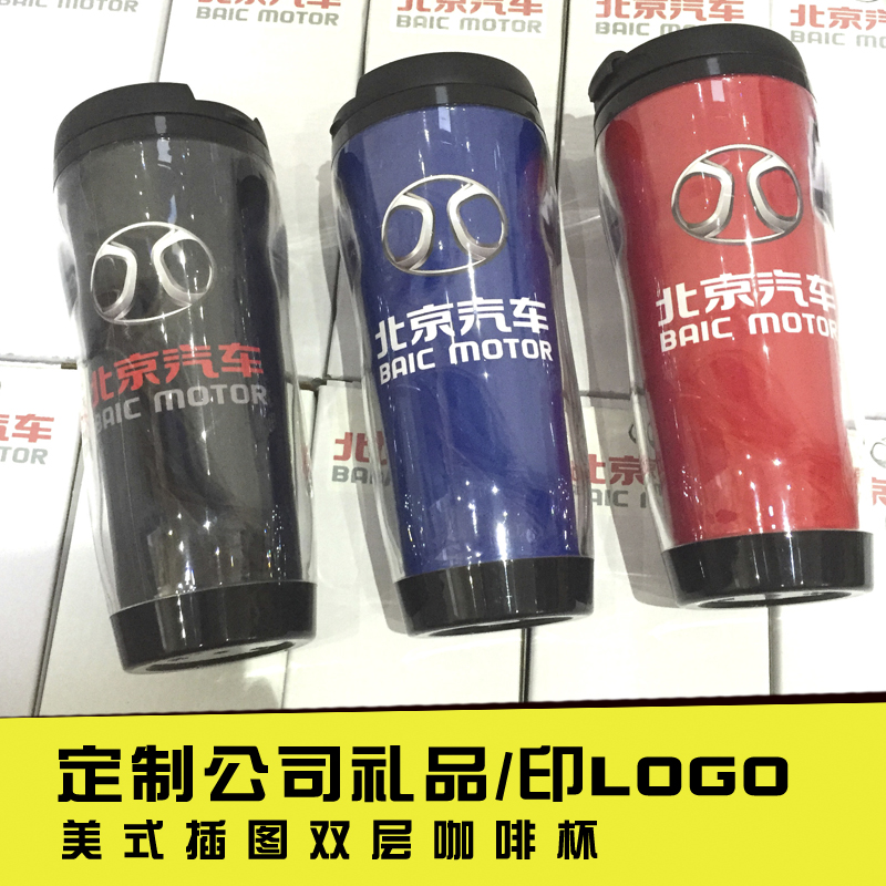 定制塑料咖啡杯订做公司礼品印图案标志LOGO刻字赠品纪念品水杯子