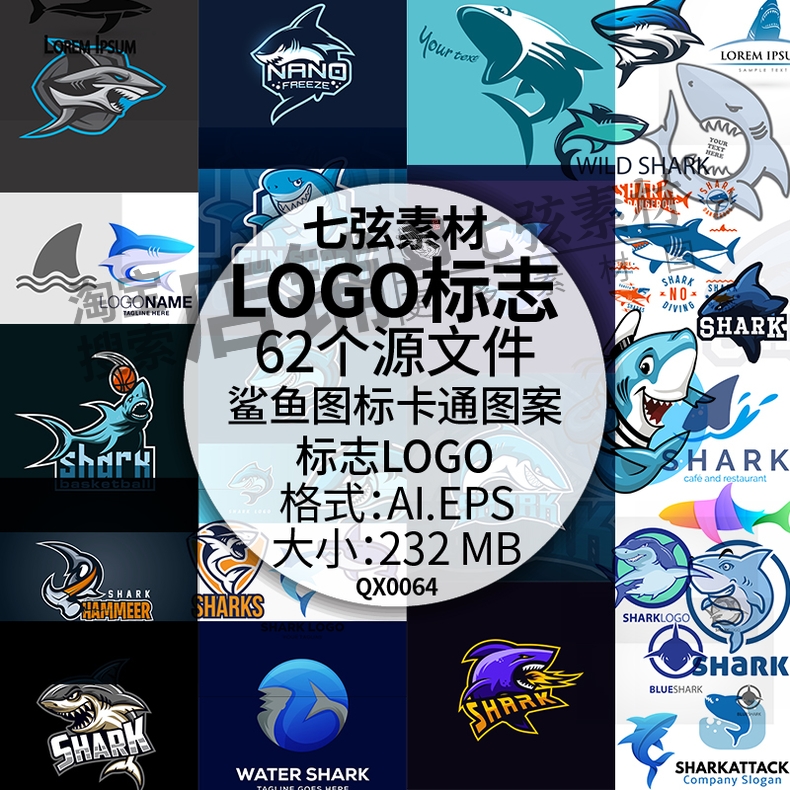 鲨鱼图标卡通图案企业公司标志LOGO模板AI矢量平面设计素材源文件