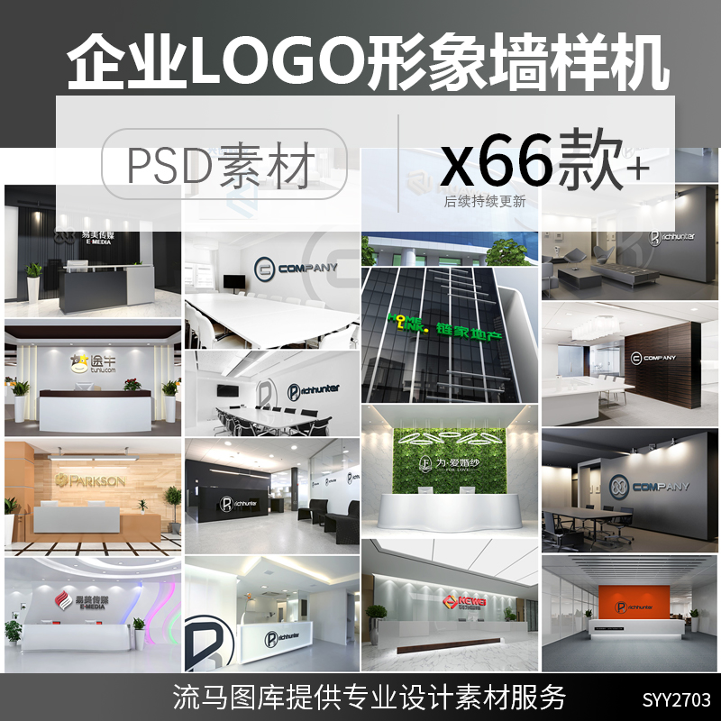 企业公司LOGO形象墙文化墙户外楼宇前台展示效果样机PSD素材模板
