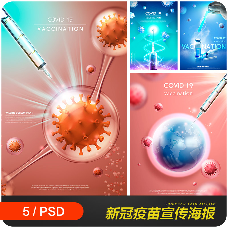医疗健康科技感新冠肺炎疫苗病毒海报背景ps分层设计素材21112901