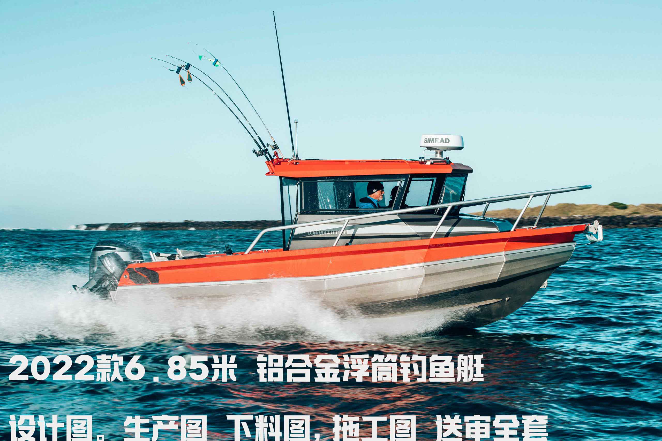2022款 6.8米 铝合浮筒钓鱼艇图纸 拖工图 开料图 设计图全套