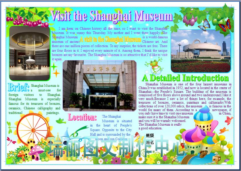 参观上海博物馆英语旅游彩色电子小报外语电脑手抄报板报模板+91