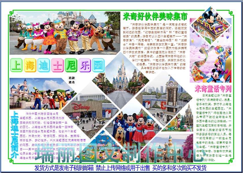 上海迪士尼乐园彩色电子小报成品模板电脑手抄报旅游板报游记1232