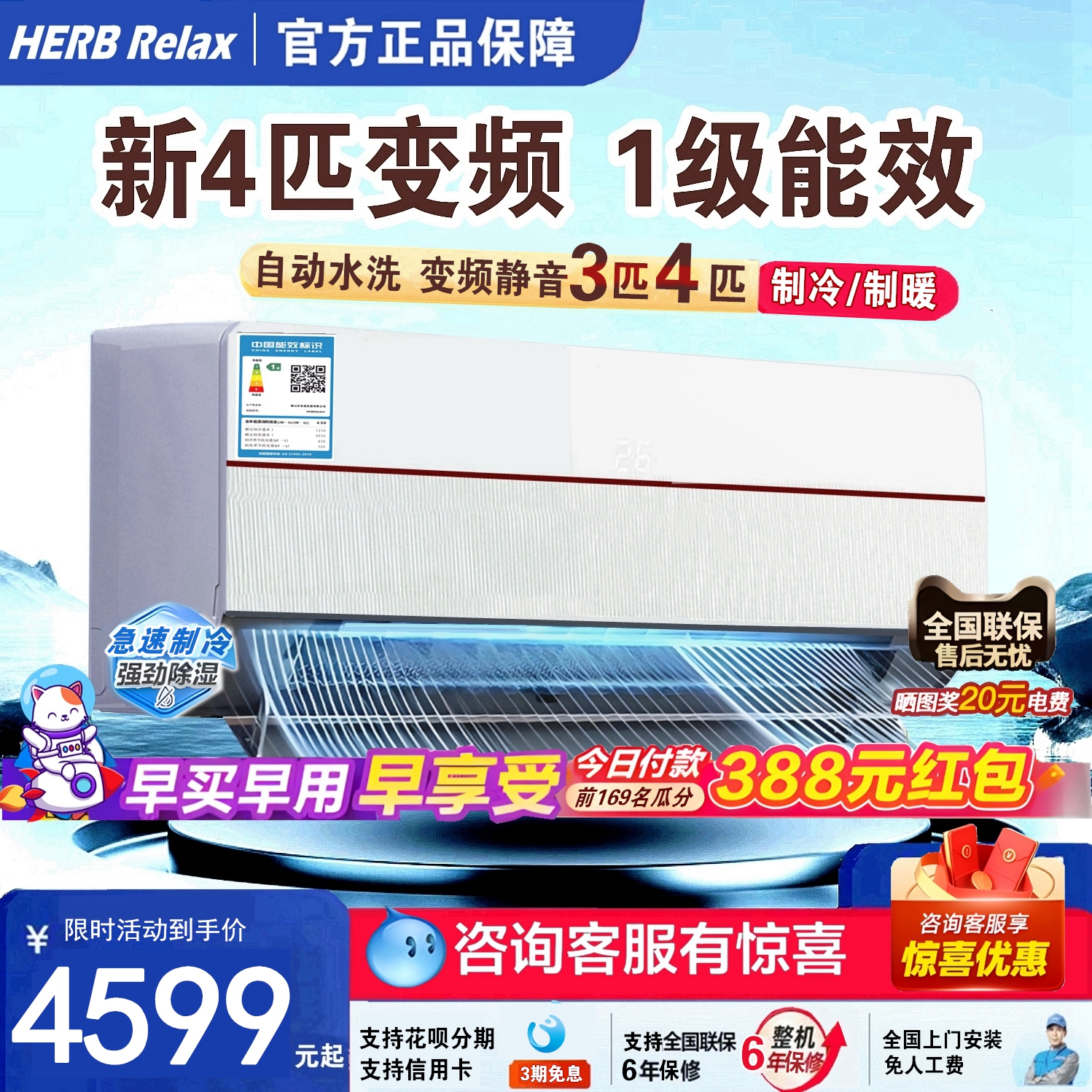 日本HERBRELAX3匹空调挂机直流变频空调一级能效4P冷暖客厅商铺静