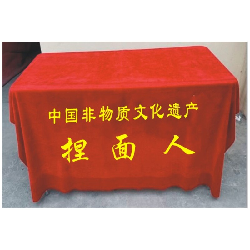 中国非物质文化遗产 捏 面 人 吹糖人桌布台布印logo开工大吉布