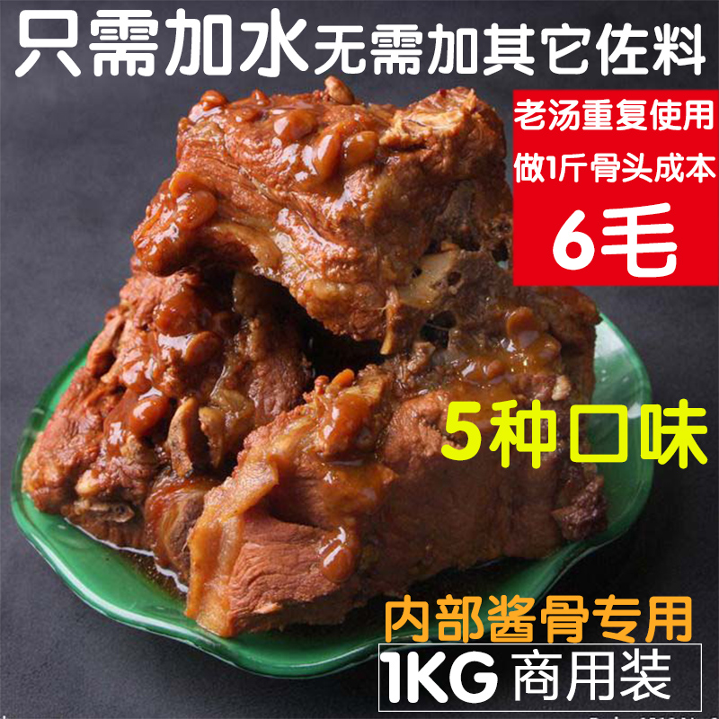 1kg排骨饭外卖东北酱骨头自助火锅调料包酱料犟骨头香料加盟商用