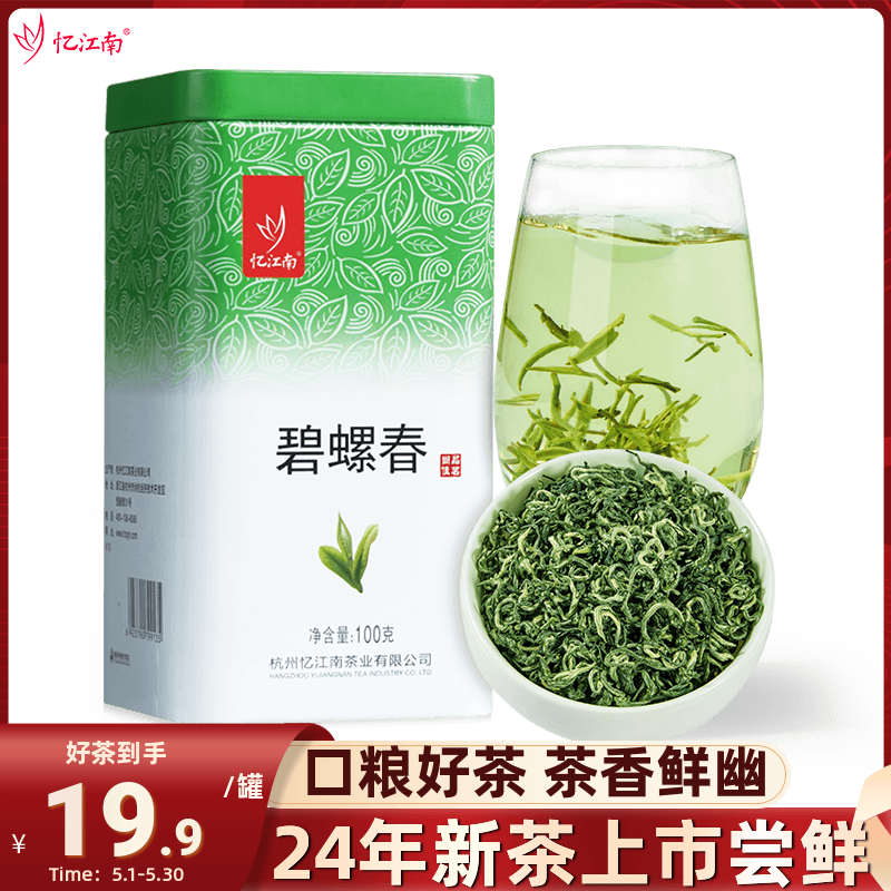 忆江南茶叶碧螺春茶2024年新茶一级原产自己喝正品官方旗舰店绿茶