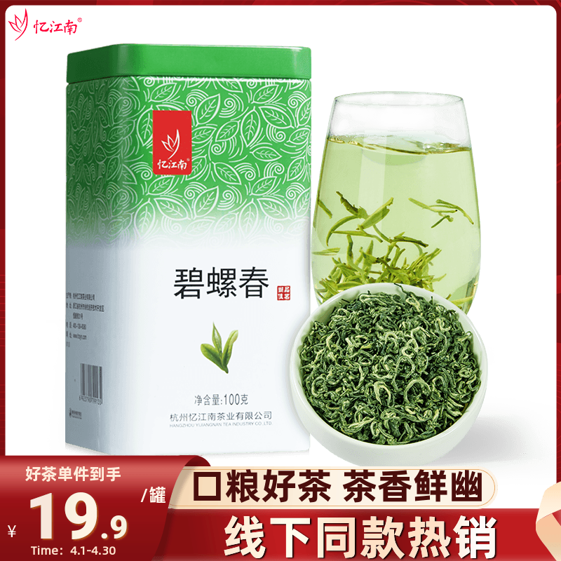 忆江南茶叶碧螺春茶2023年新茶一级原产自己喝正品官方旗舰店绿茶